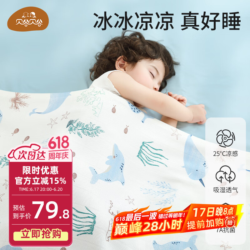 贝谷贝谷儿童冰丝毯夏季婴儿盖被竹纤维凉感幼儿园空调被 海底世界