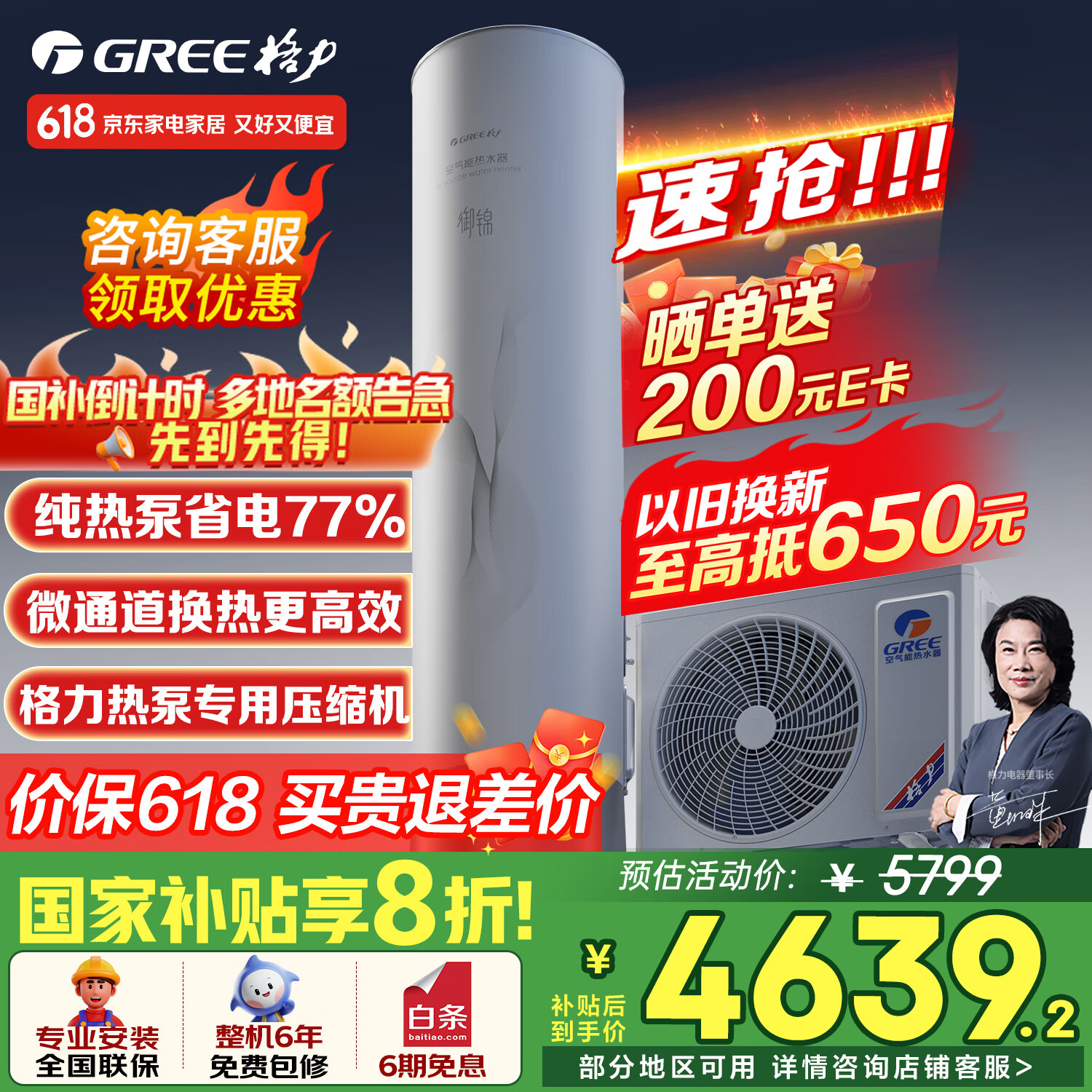 格力（GREE）空气能热水器家用200升变频 超一级能效WiFi智控 纯热泵节能省电 御锦SXT200LCJW/Y1-1j家电补贴