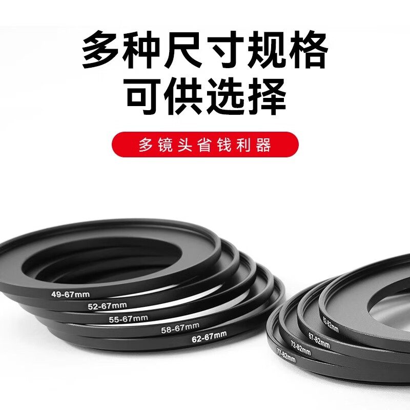 埠帝适用于七工匠镜头滤镜转接环 49 52 55 58 62 67 72 77 82mm镜头滤镜转接环大转小转接圈 43mm-46mm