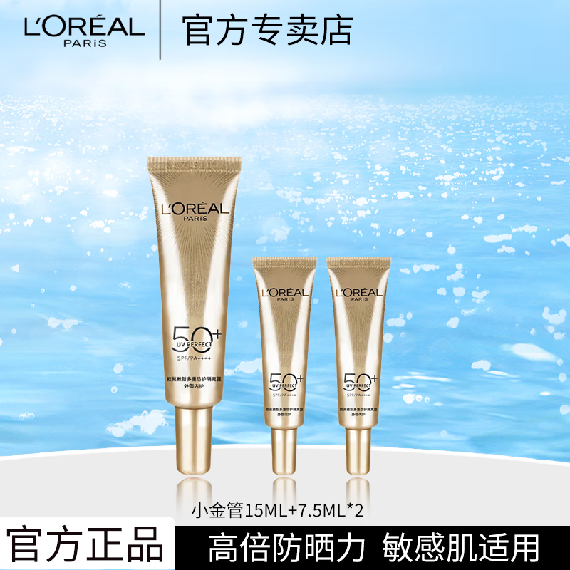 ���ڲ�����ŷ���� L'OREAL��ɹ˪������˪С��ܻ�����ط�������Ů����ѧ������Ʒ��װС�� С��ܷ�ɹ˪15ml+7.5mlx2