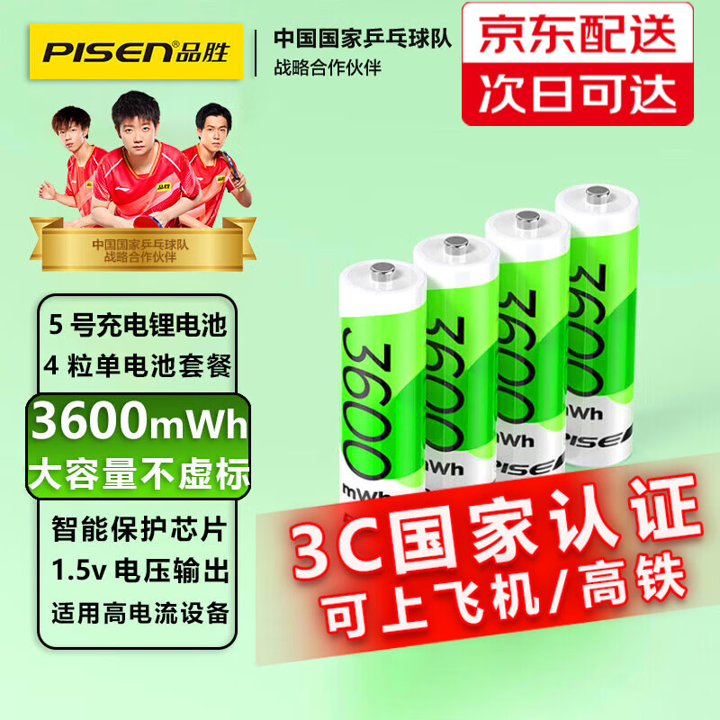 品胜5号/7号可充锂电池收纳盒 AA1.5V快充充电器充电仓 适用智能门锁/游戏手柄/遥控器/话筒/电动玩具 5号4粒锂电池套餐【高性能3600mWh】 京东折扣/优惠券