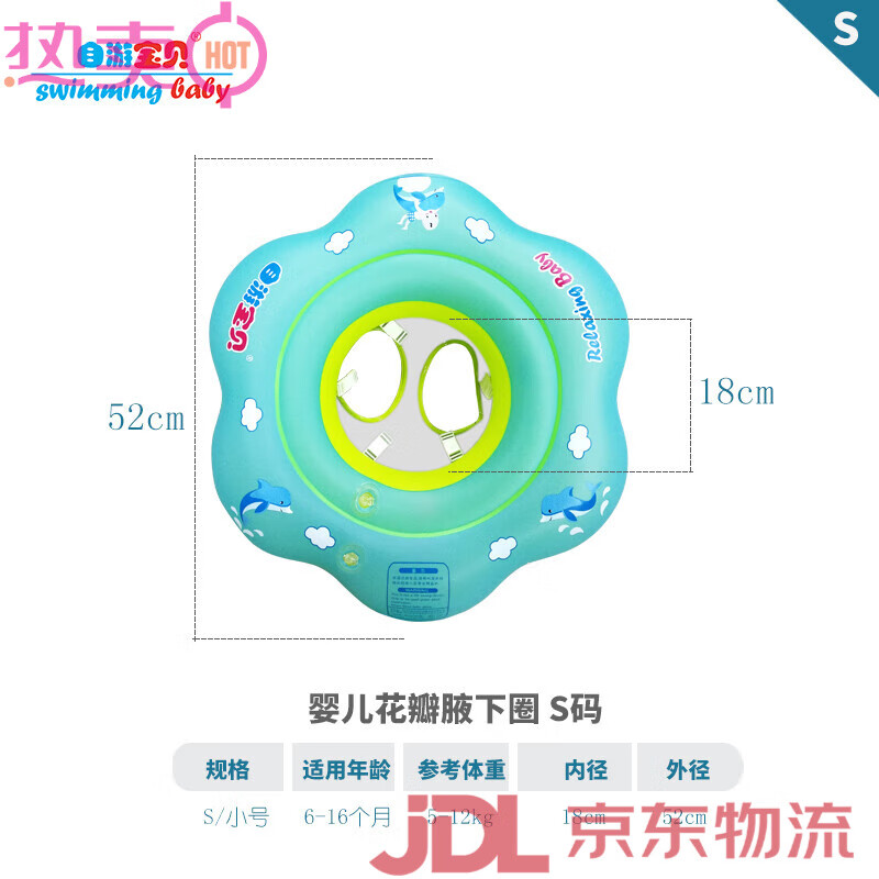 自游寶貝（swimmingbaby）嬰兒童花瓣形腋下游泳圈 安全舒適 寶寶游泳圈座圈 經(jīng)典款S碼