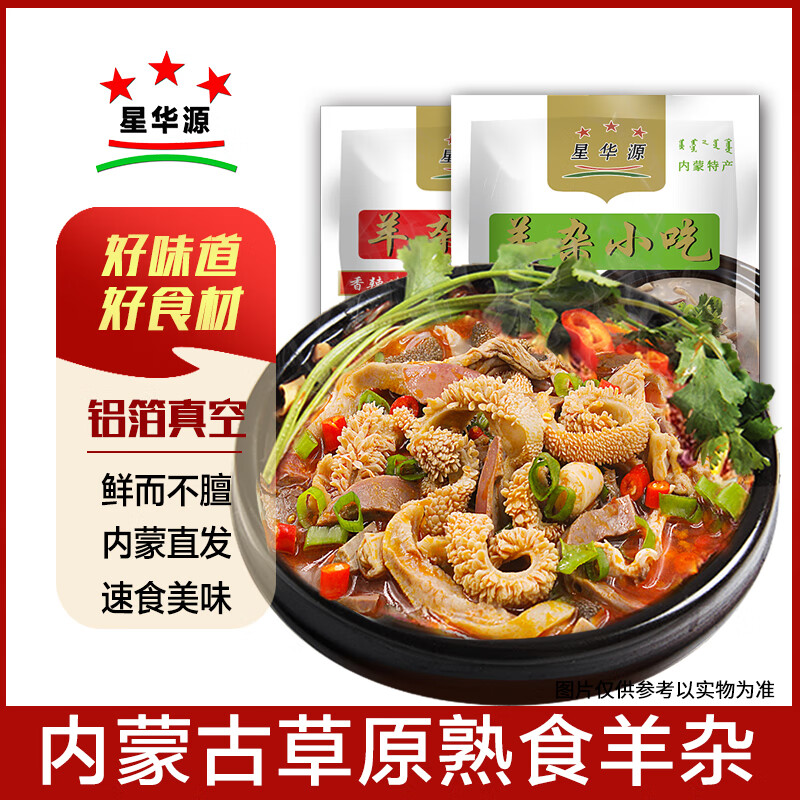 星华源 内蒙古羊杂汤500g 速食羊杂碎羊肉汤小吃羊下水草原特产 原味250g*2袋（共1斤）