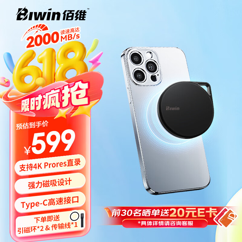 佰维（BIWIN）1TB磁吸移动固态硬盘（PSSD）PM2000高速移动固态硬盘Type-c USB 3.2 轻薄磁吸2000MB/s 黑色