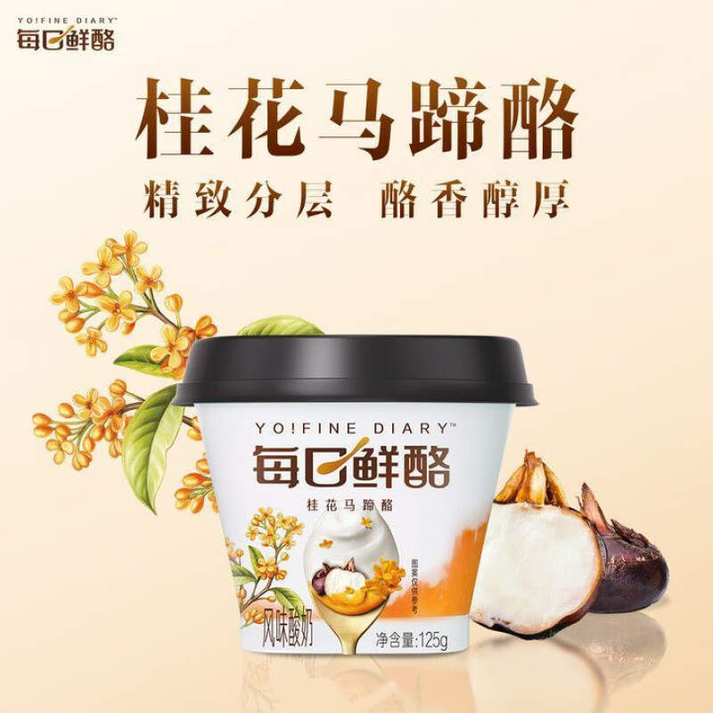 蒙牛每日鲜奶酪蒙牛酸奶每日鲜酪桂花马蹄酪125ml青青柚子搅拌浓稠酸 桂花马蹄酪 6杯