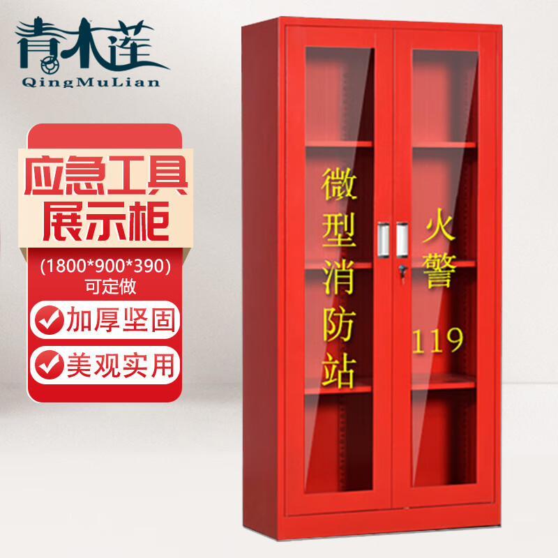 青木莲消f柜应急工具展示柜(单独消f柜 1800*900*390)可定做