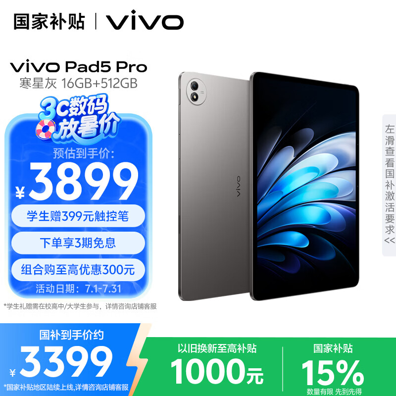 vivoPad5 Pro 16GB+512GB寒星灰【国家补贴15%平板】天玑9400 13英寸 12050mAh 原彩护眼屏 平板电脑