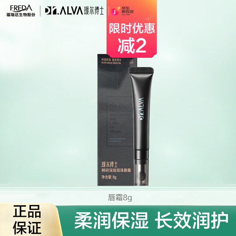瑷尔博士精研深层润泽唇霜保湿滋润男女适用唇部护肤品 润泽唇霜8g