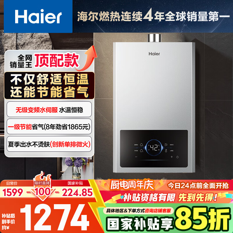 Haier/���� ��ˮ�� �޼���Ƶˮ�ŷ����� 16�� JSQ30-16JM6MAXDPMCU1 