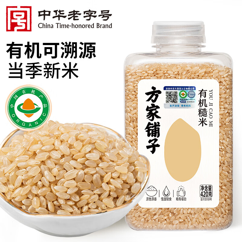 方家铺子中华老字号 有机糙米420g 东北粗粮 五谷杂粮 米伴侣