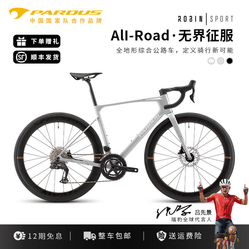 PARDUS瑞豹ROBIN SPORT公路車碳纖維電子變速自行車男女單車彎把 白珍珠灰-【6月20號前發(fā)貨】 S(適合身高168-175CM) 碳纖維輪組