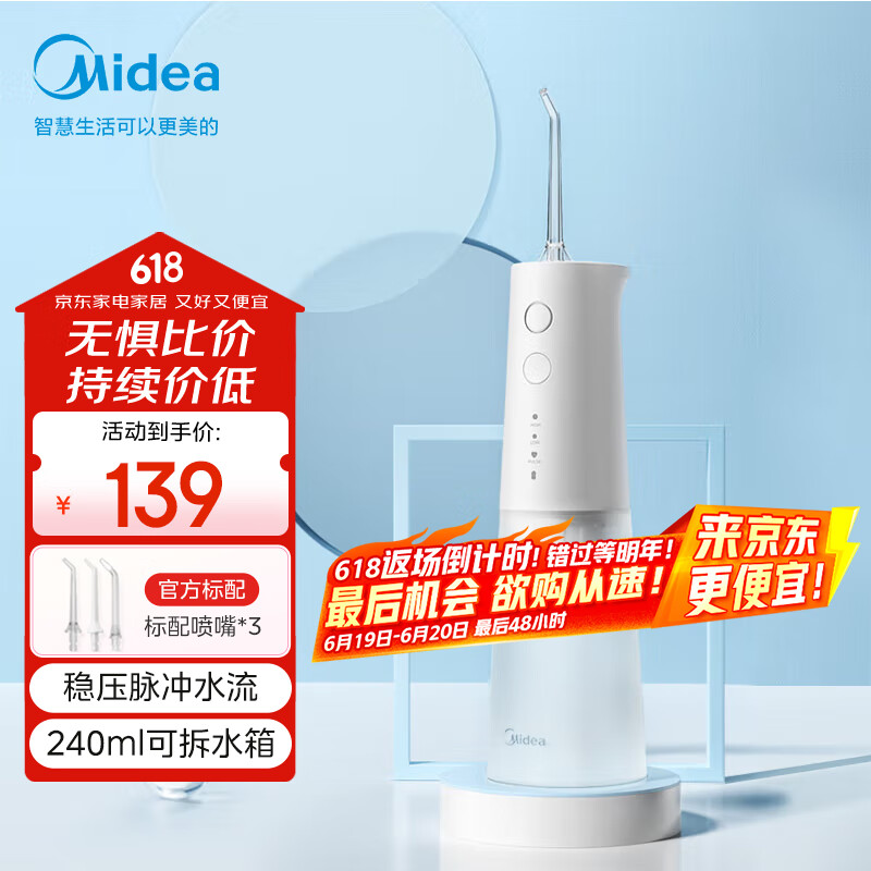 美的（Midea）冲牙器  洁牙器水牙线 便携式出差旅游 冲牙器 80天续航 家用正畸喷嘴白 节日生日情侣礼物推荐