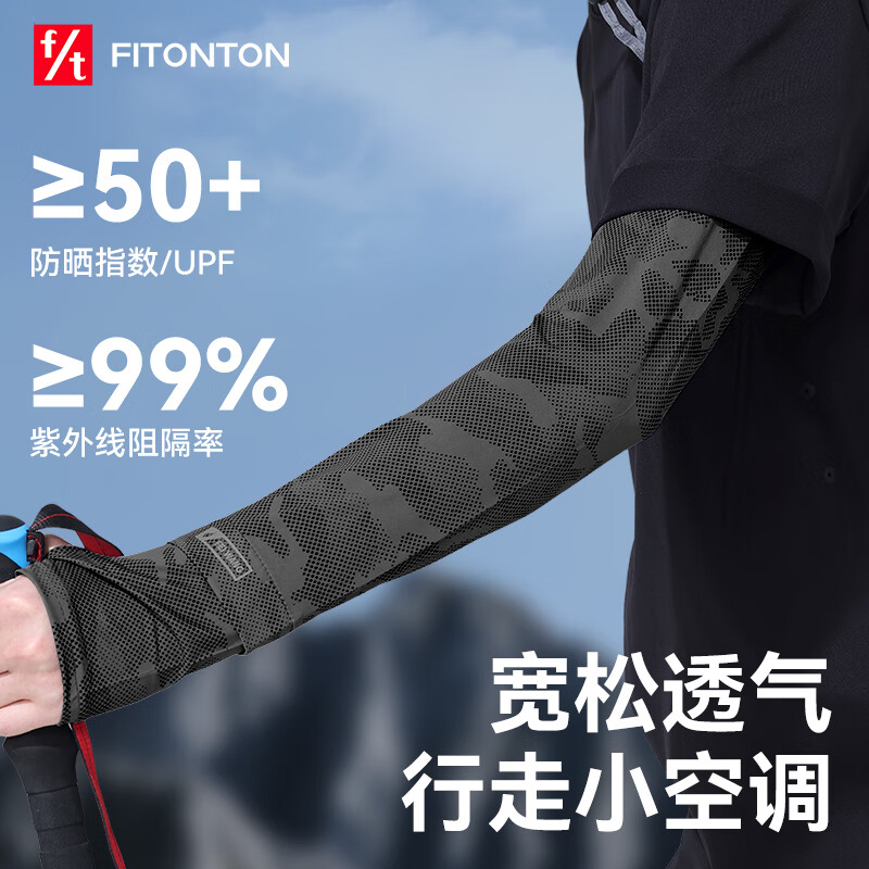FitonTon冰袖男户外钓鱼防晒袖套宽松透气防晒骑行冰袖男士薄款