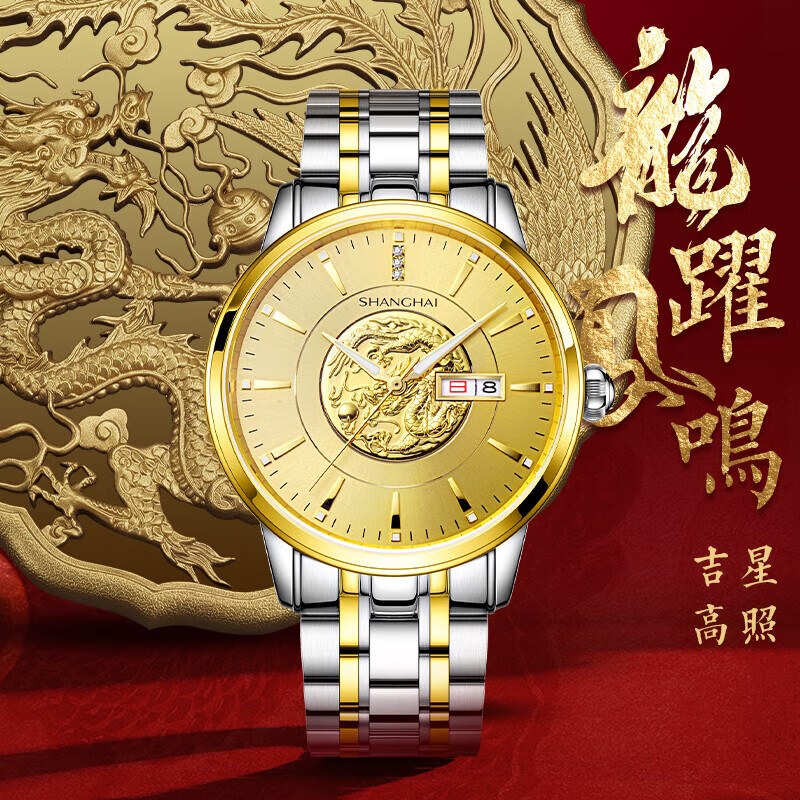 上海（SHANGHAI）男士手表男 24K黄金表全自动机械男表镶钻龙凤呈祥情侣男女表3098 龙纹浮雕金表-全金钢带机械男表