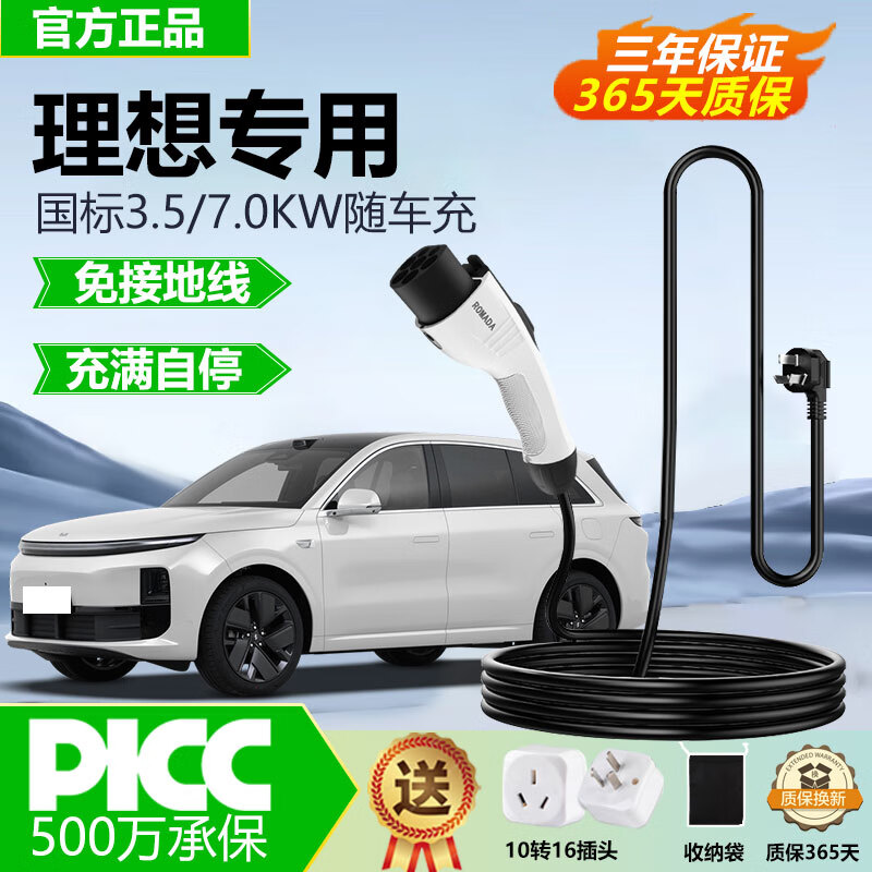 特顾森理想充电枪L6L7L8L9MEGA原厂随车充电枪随车充电器新能源汽车便携式家用充电枪 理想L7【标准款】 随车随充+充满自停【3.5kw/16A/3米】
