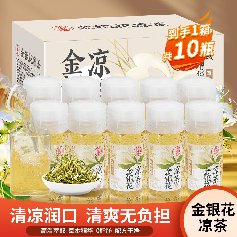 轻上竹蔗茅根水饮料雪梨马蹄汁0脂肪甘蔗汁清润草本植物饮品 金银花凉茶245ml*10瓶
