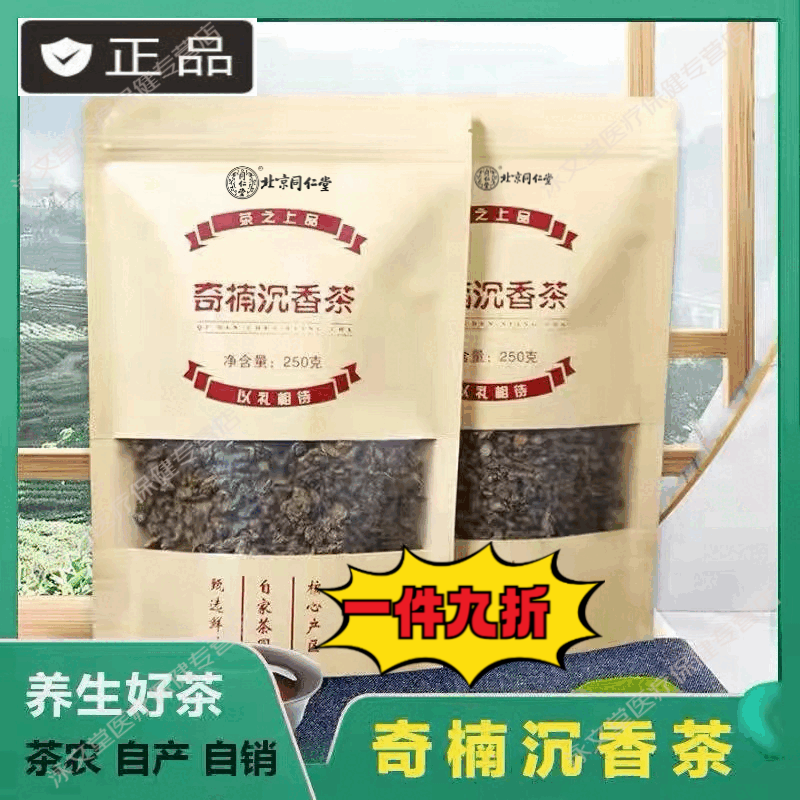 北京同仁堂奇楠沉香茶官方艦旗店白木香葉茶的功效高檔正宗海南晚安茶助眠 清香型官方艦旗店正品正宗送父親節(jié)禮物長輩 250克 奇楠沉香茶棋楠天然滋補睡前一杯代用茶