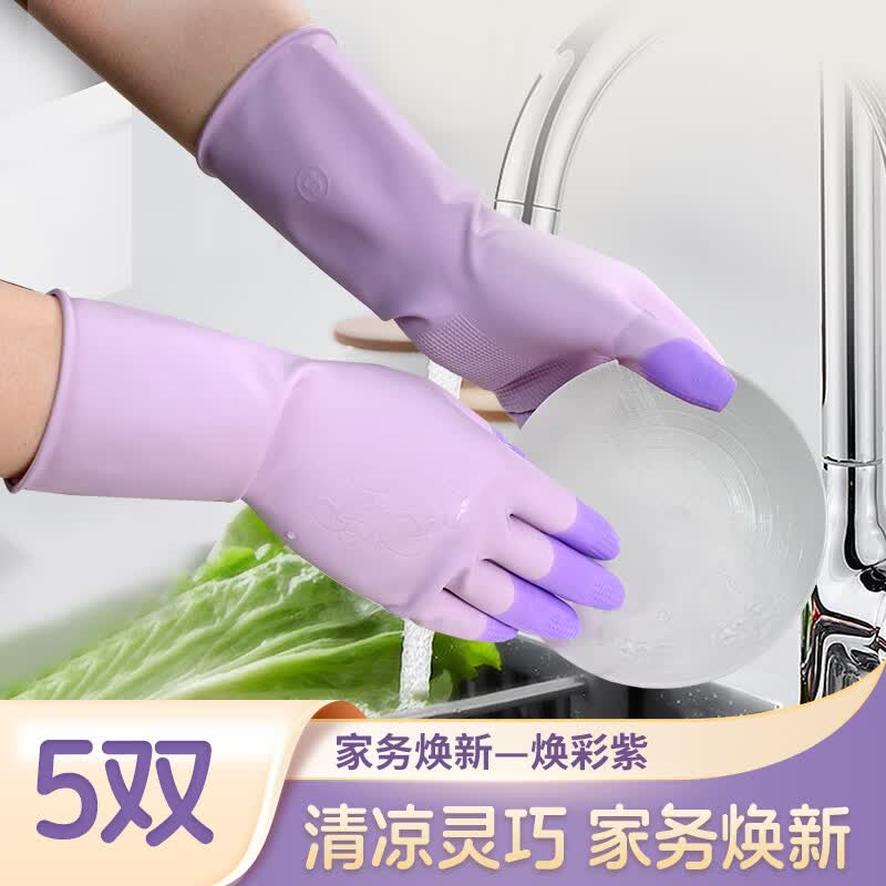 巧姨灵巧乳胶手套牛筋橡胶洗碗手套耐磨防水清洁劳保厨房家务小手手套 紫色 5双 M(中码)