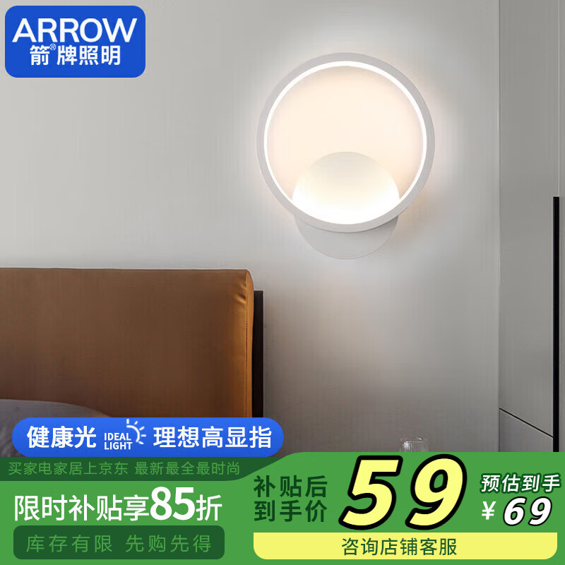 ARROW箭牌照明 壁灯LED床头灯现代简约卧室过道楼梯灯具中山JPSXD6007