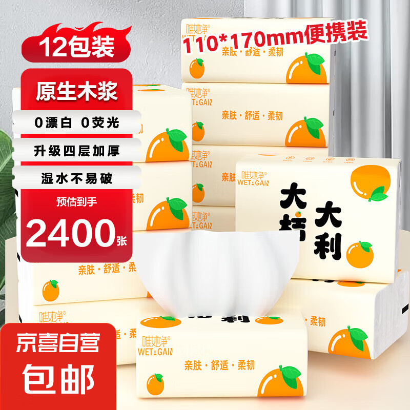 大桔大利系列原木气垫纸巾家用抽纸餐巾纸卫生纸200张加厚面巾纸 【200张实惠装】超值12包