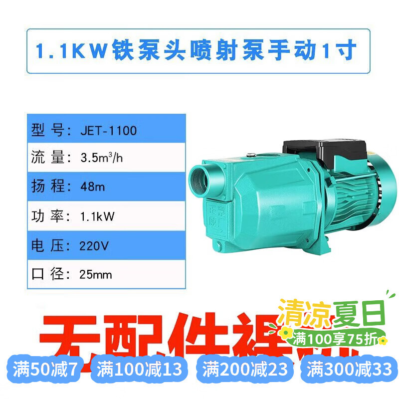匯精云自吸泵噴射泵家用220V水井抽水泵機水壓全自動增壓泵靜音吸水泵 1.1KW1寸噴射泵 48米揚程 促銷