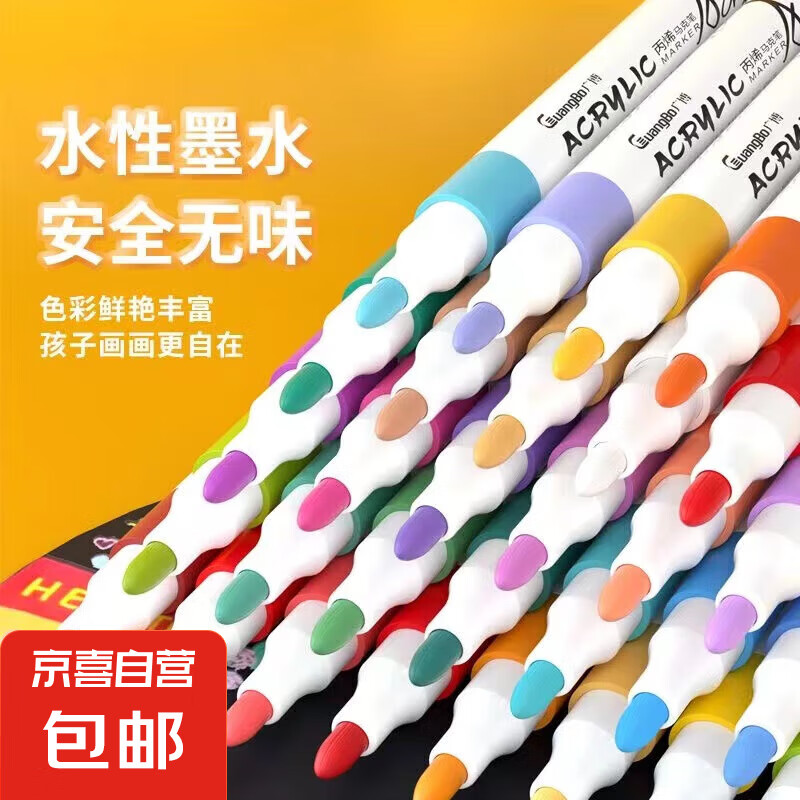 儿童可水洗丙烯马克笔无毒36色48色24色水性水彩笔小学生美术专用油性彩色套装幼儿可叠色绘画涂鸦 丙烯马克笔 12色 幼儿专用丙烯马克笔（桶装）