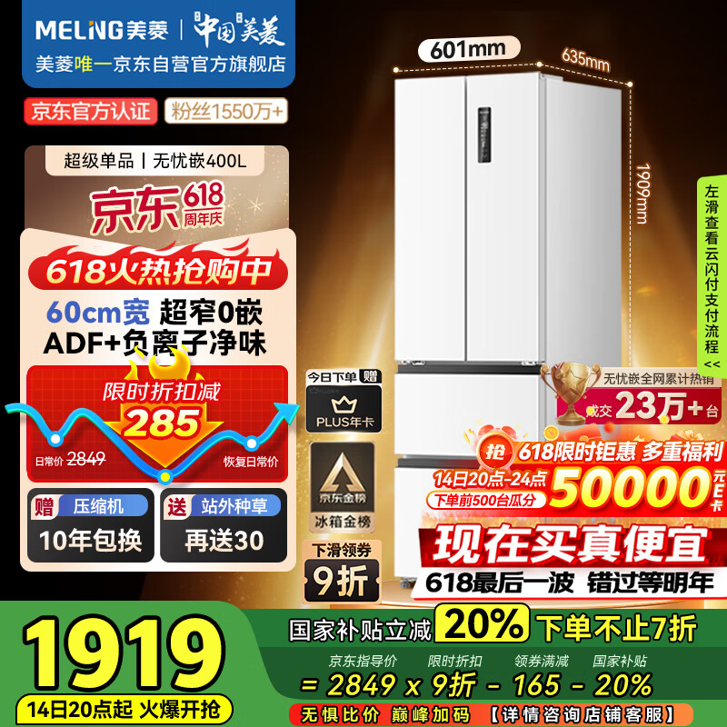 MEILING/���� ���� ����һ����Ч 400�� BCD-400WP9CZX 