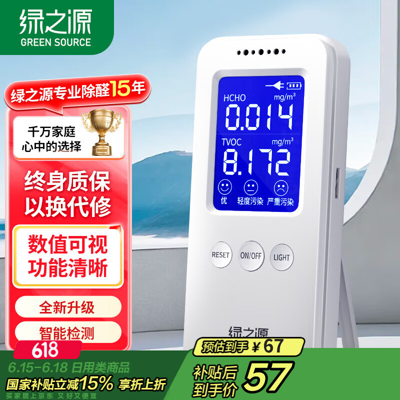 绿之源甲醛检测仪2.0增强版室内空气质量检测仪测甲醛仪器家用测试仪