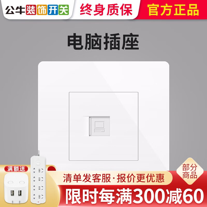 公牛电脑网络接口网口面板86型家用暗装宽带单口网线光纤墙壁插座g07
