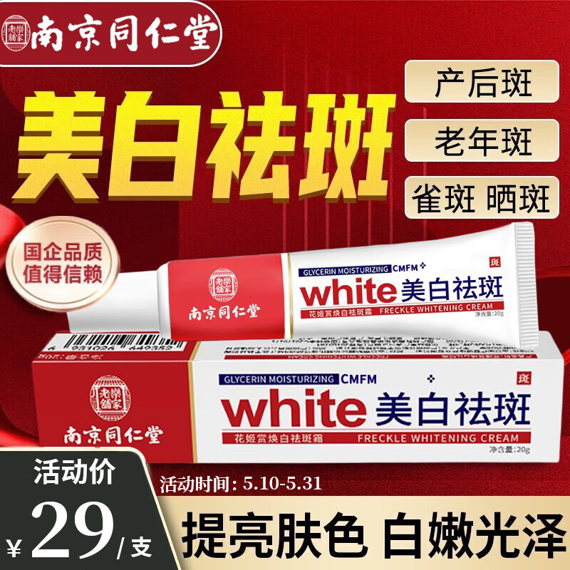 CMFM美白祛斑霜淡斑去斑淡化黑色素沉淀脸部老年斑20g