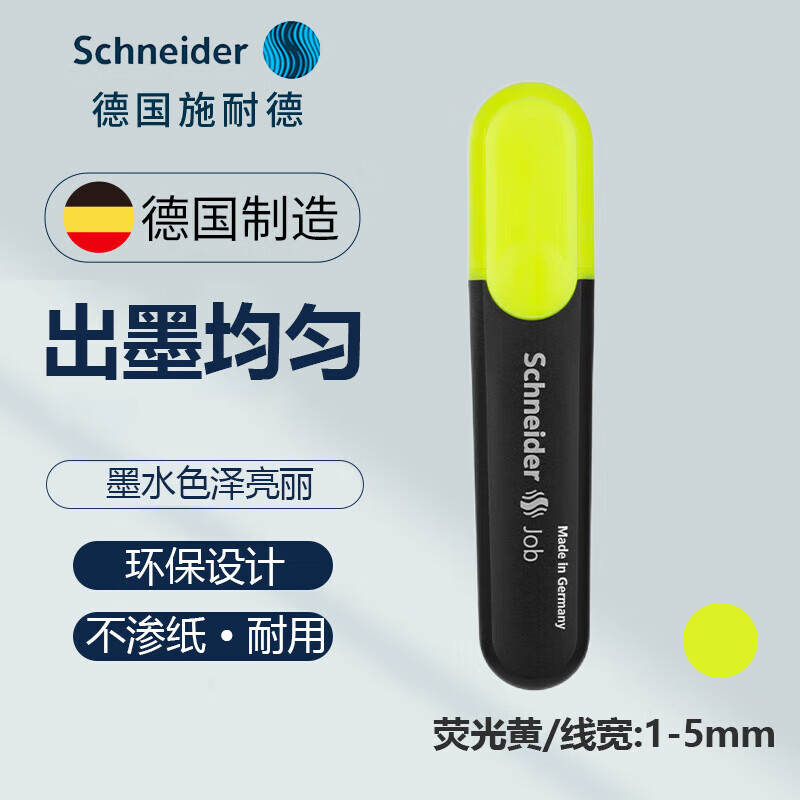 施耐德（Schneider）德国进口荧光笔大容量彩色重点标记笔彩色记号笔进口学生办公用job150 黄色单支