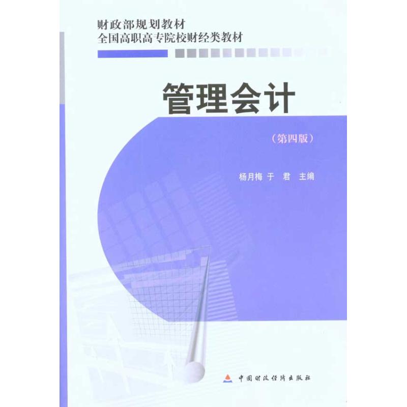 管理会计