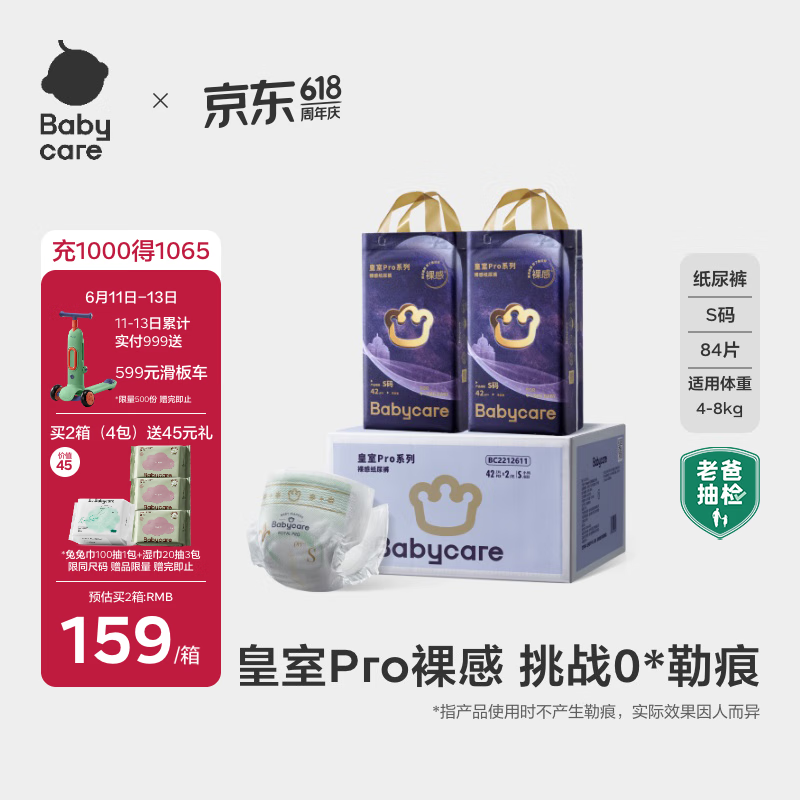 babycare����pro���ֽ�����װS42Ƭ*2��(4-8kg)������Ӥ����ʪ͸��