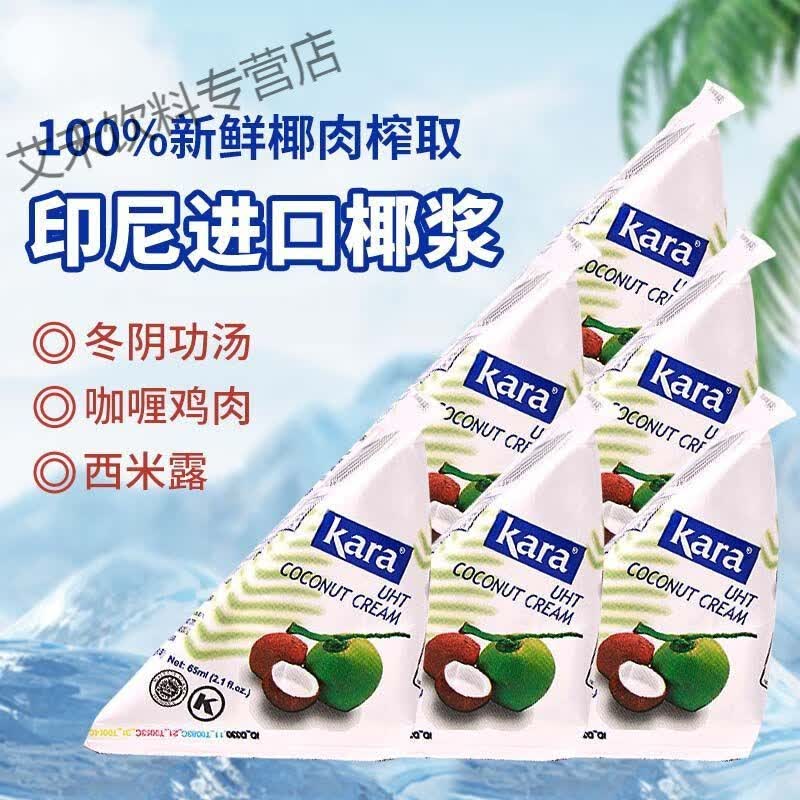 kara椰浆印尼进口佳乐经典椰浆小包装椰奶厚椰乳 kara