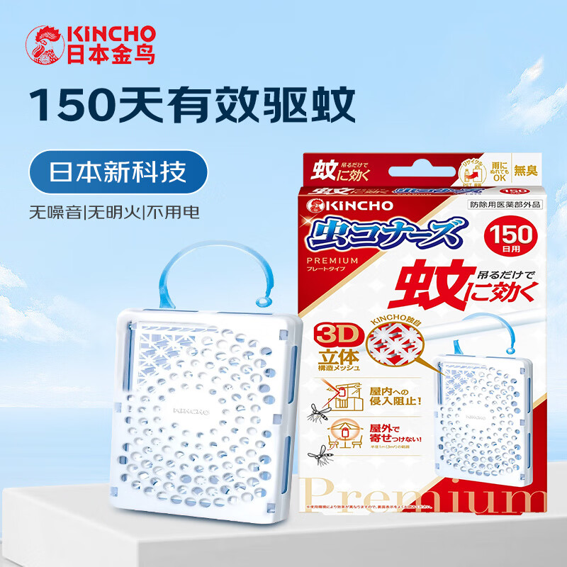 金鸟（KINCHO）驱蚊网驱蚊神器防蚊挂件驱蚊门口阳台用 150天 无香（豪华版）