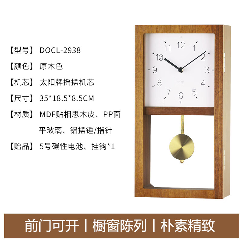 多帝家（DODEKA）掛鐘日式復(fù)古木質(zhì)鐘表家用客廳臥室時(shí)尚搖擺鐘掛墻時(shí)鐘座鐘 現(xiàn)貨_原木色-小款(35*18.5*8.5) 35.5cm 14英寸(直徑)