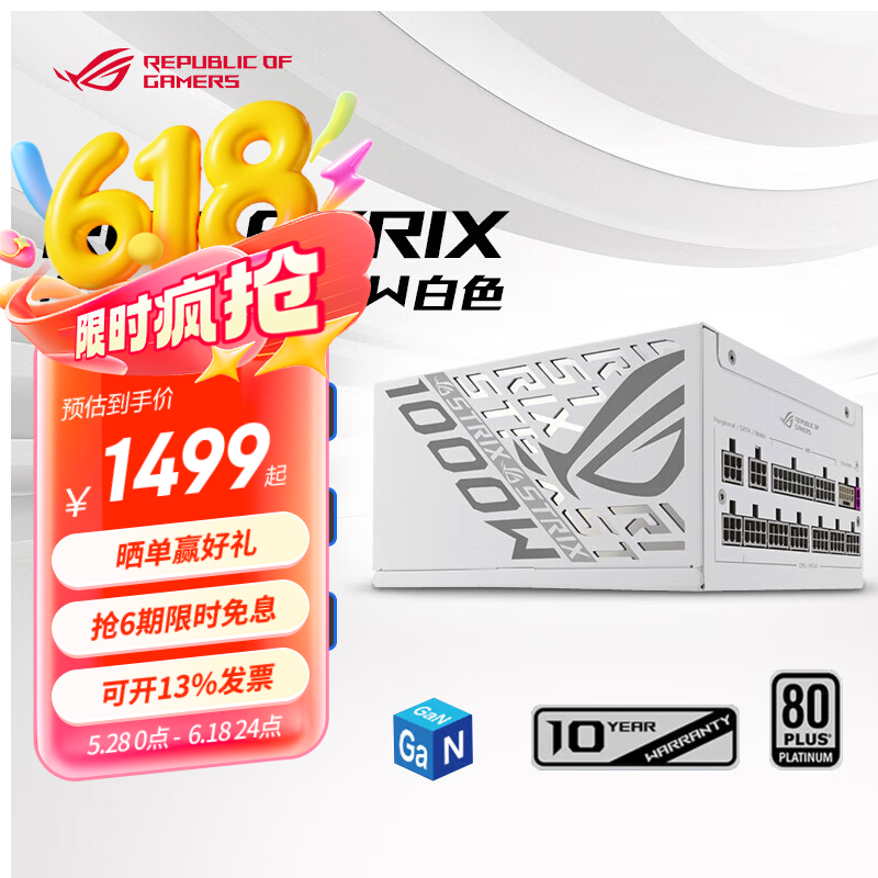 华硕（ASUS）ROG STRIX 白金雷鹰氮化镓全模组台式机电脑主机电源 ROG白金雷鹰1000W氮化镓电源 白色