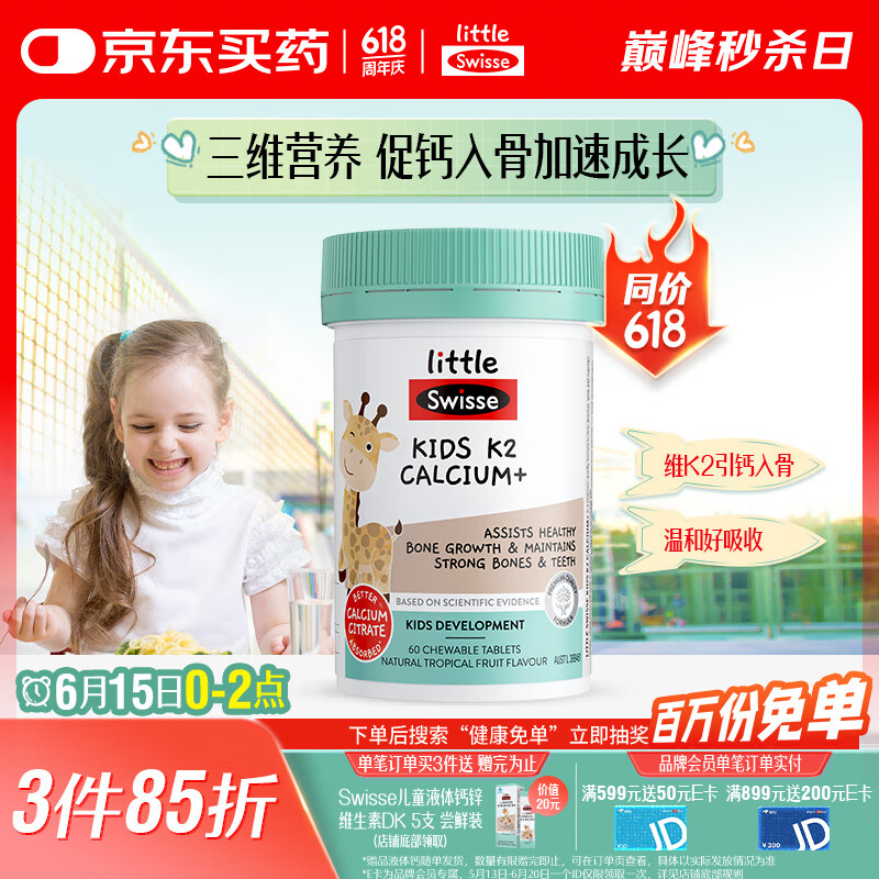 Swisse˹άʫ ��ͯK2������� 60Ƭ/ƿ