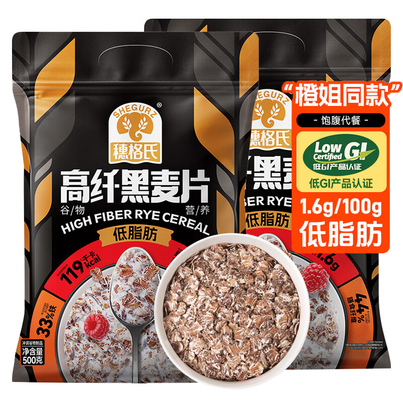 穗格氏（SHEGURZ）高纖黑麥片2000g 低脂健身代餐無(wú)糖精鈉即食燕麥片谷物早餐 【低脂低GI】黑麥片 500g*2袋