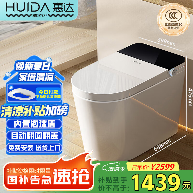 惠达（HUIDA）智能马桶带水箱泡沫盾翻圈翻盖离座自动冲水坐便器HDZB-X9