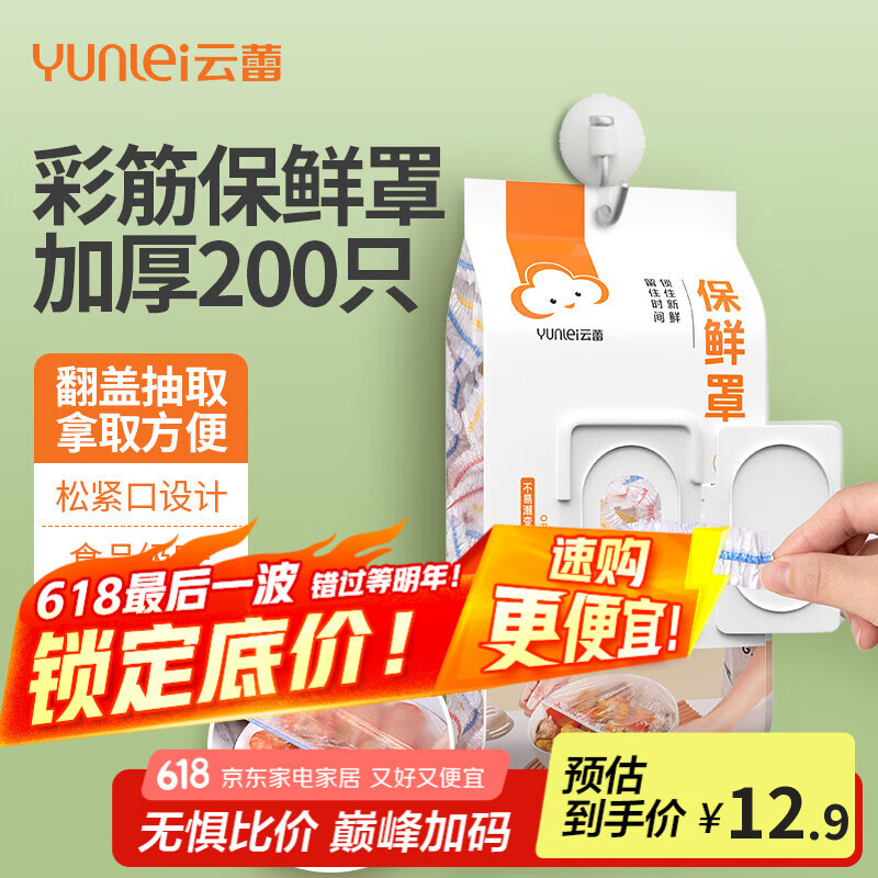 云蕾保鲜罩一次性保鲜膜套食品级厨房保鲜袋松紧口冰箱菜罩200只