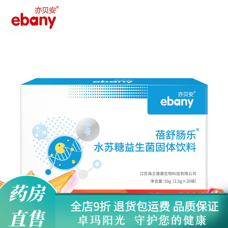 亦貝安蓓舒腸樂益生菌蓓舒腸樂水蘇糖益生菌粉2.5g*20袋/盒天