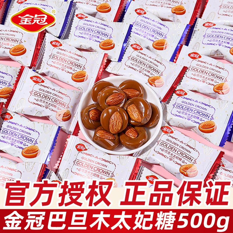 金冠巴旦木夾心太妃糖500g散裝結(jié)婚喜糖夾心糖果伴手禮休閑小零食 巴旦木夾心太妃糖500g紅色包裝約