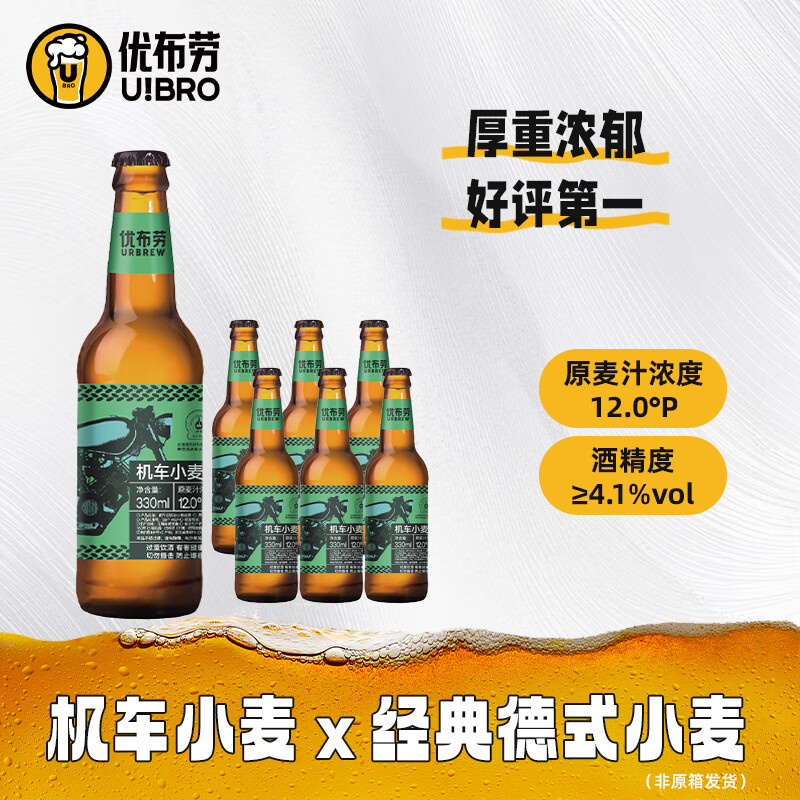 优布劳德式小麦啤酒机车小麦啤酒500ml经典啤酒火锅啤酒整箱 机车小麦 330mL 24瓶