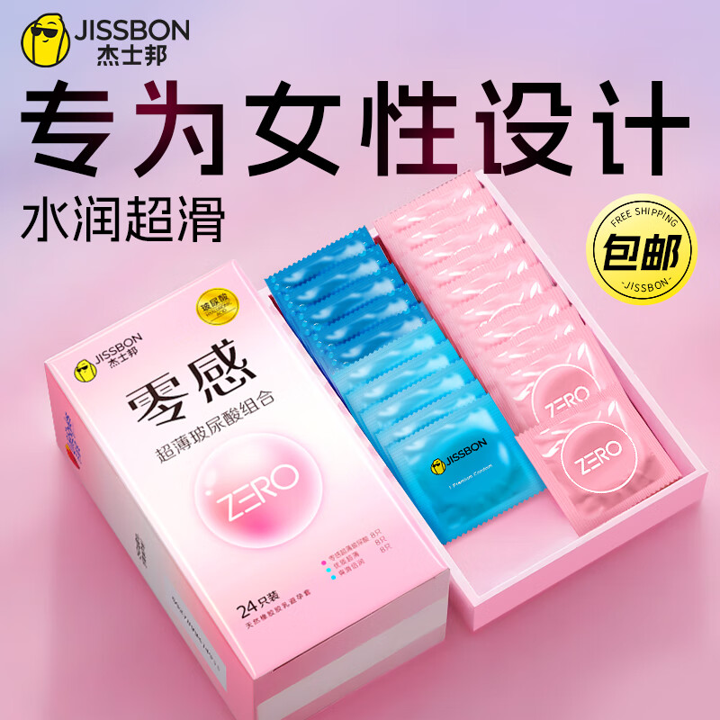 杰士邦超薄玻尿酸避孕套 安全套小水库 女性润滑计生成人用品 【量贩组合】玻尿酸组合24只 京东折扣/优惠券