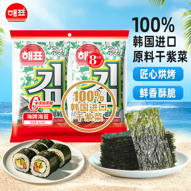 海牌菁品 韩国进口干紫菜 原味海苔2g*6包 儿童即食紫菜 拌饭休闲零食12g