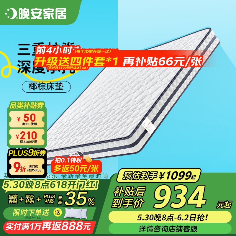晚安（goodnight）晚安 WGD89環保椰棕床墊 護脊硬墊棕櫚軟硬雙面整網彈簧床墊 床墊 升級版面可拆-1.5米*2米