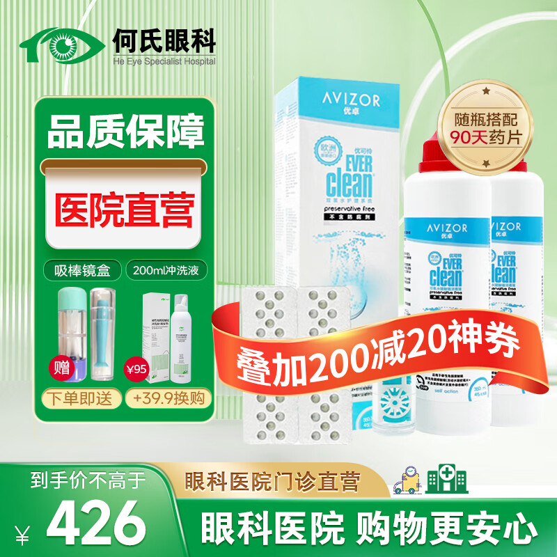 优卓【医院直发】优卓优可伶双氧水除蛋白ok镜护理液角膜塑形镜 优可伶双氧水350ml*2（90天用量）