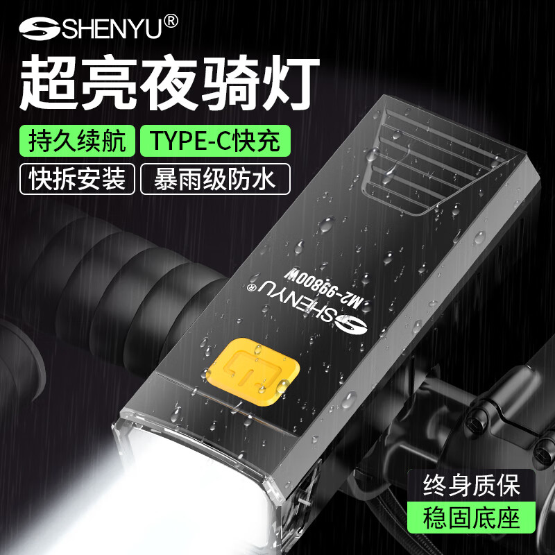 神鱼（SHENYU）自行车夜骑灯超亮骑行装备山地车公路车灯单车夜行夜间照明灯 【豪华99800w】持久续航