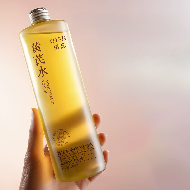 【优选直发】黄芪滋润养护精华水肌肤爽肤水 琪瑟黄芪滋润养护精华水500ml /瓶